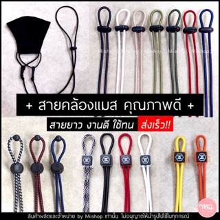 ราคาและรีวิวสายคล้องแมส คุณภาพดี สายคล้องหน้ากาก สายห้อยแมส ผู้ใหญ่ เด็ก