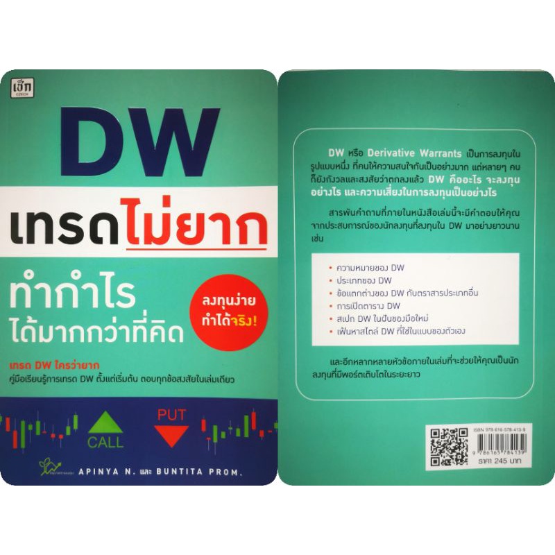 หนังสือ-dw-เทรดไม่ยาก-ทำกำไรได้มากกว่าที่คิด-การวิเคราะห์หุ้น-การลงทุนหุ้น-การเทรดหุ้น