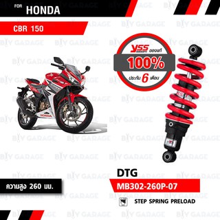 YSS โช๊คแก๊ส DTG ใช้อัพเกรดสำหรับ HONDA CBR150【 MB302-260P】 โช้คอัพแก๊สกระบอก 2 ชั้น สปริงแดง