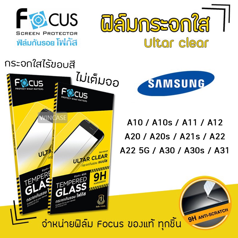 ภาพหน้าปกสินค้าFocus ฟิล์ม กระจก นิรภัย ใส โฟกัส Samsung - A10/A10s/A11/A12/A20s/A21s/A22/A22 5G/A30/A30s/A31/A34 5G/A54 5G/M22/M32 จากร้าน winphonecm บน Shopee