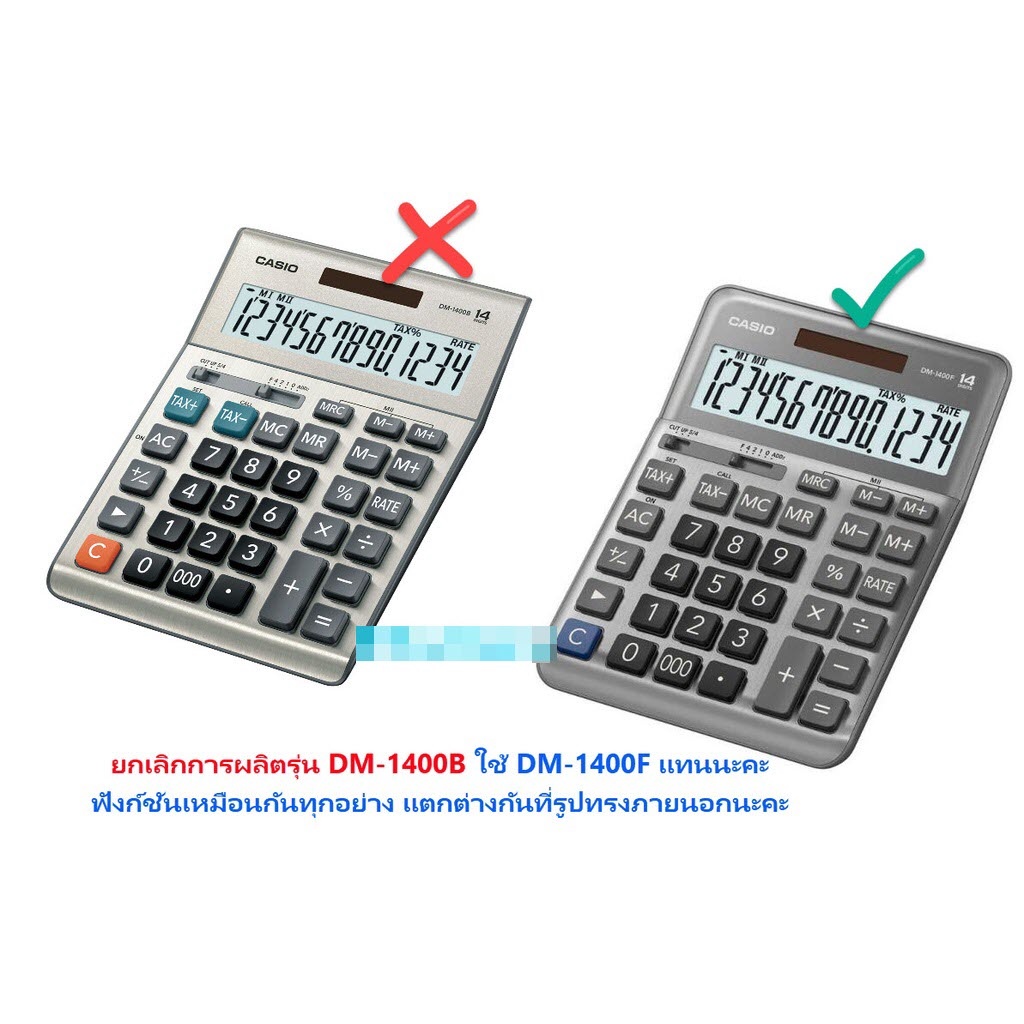 ราคาและรีวิวDM-1400B ใช้ DM-1400F แทน เครื่องคิดเลข Casio 14 หลัก ของใหม่ ประกันศูนย์ พร้อมใบกำกับภาษี