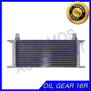 แผง ออยเกียร์ ออย คูเล่อ 16 ชั้น (Oil gear Cooler16ชั้น)