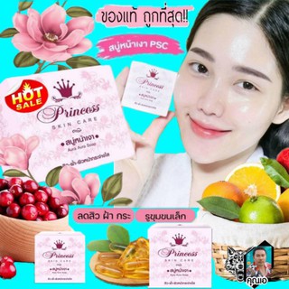 สบู่หน้าเงา ออร่า ออร่า โซฟ Aura Aura By PSC สบู่ปริ้นเซส สกิน แคร์ Princess Skin Care 80 g.Epx.03มิย66