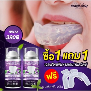 ส่งฟรี [ 1แถม1 ] ยาสีฟันฟอกฟันขาว Dental switz ลดคราบฟันเฟลือง หินปูน กลิ่นปาก ขจัดปัญหากลิ่นปากได้99%