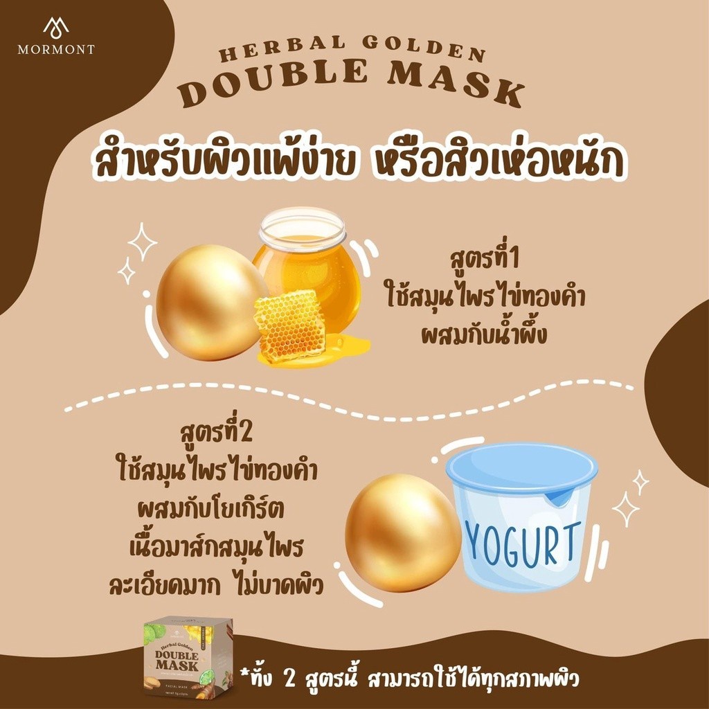 มาส์กไข่ทองคำ-มอร์มอนต์-double-mask