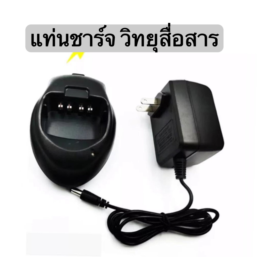 แท่นชาร์จวิทยุสื่อสาร-cherger-รุ่น-ic-200c-ic-300s-ic-92-ic-uv57r-ic-333-gp-302-gp-669-ฯลฯ