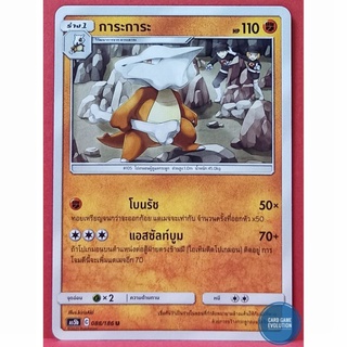 [ของแท้] การะการะ U 088/186 การ์ดโปเกมอนภาษาไทย [Pokémon Trading Card Game]