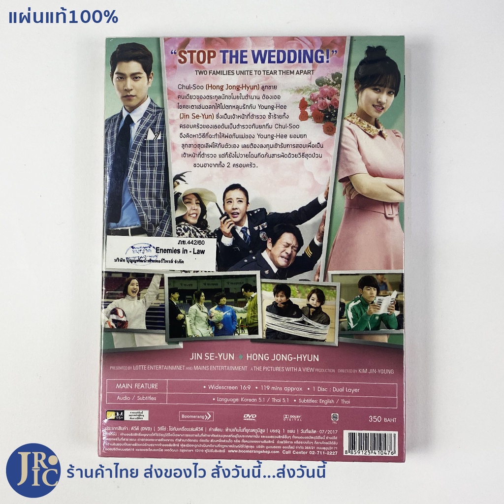 (แผ่นแท้100%) DVD หนังเกาหลี ดีวีดีเกาหลี ENEMIES IN LAW (แผ่นใหม่100% ...