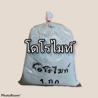 โดโรไมท์โดโลไมท์ ไลม์ (Dolomite Lime) ปรับสภาพดิน ปรับ Ph ดิน ก่อนการปลูก แคลเซียม แมกนีเซียม ธรรมชาติ