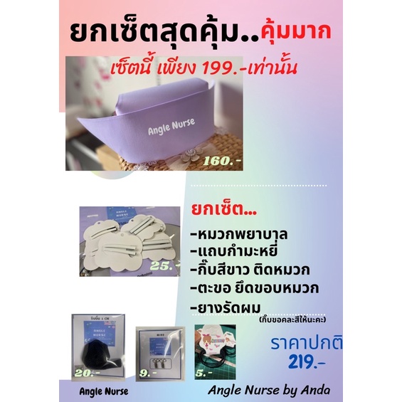 ซื้อครั้งเดียวจบ-ครบเซ็ท-แถบ-1-ซม-ได้ทั้ง-หมวก-แถบ-กิ๊บ-ตะขอ-คุ้มสุดๆ-มีพับหมวก-ไม่พับพมวก