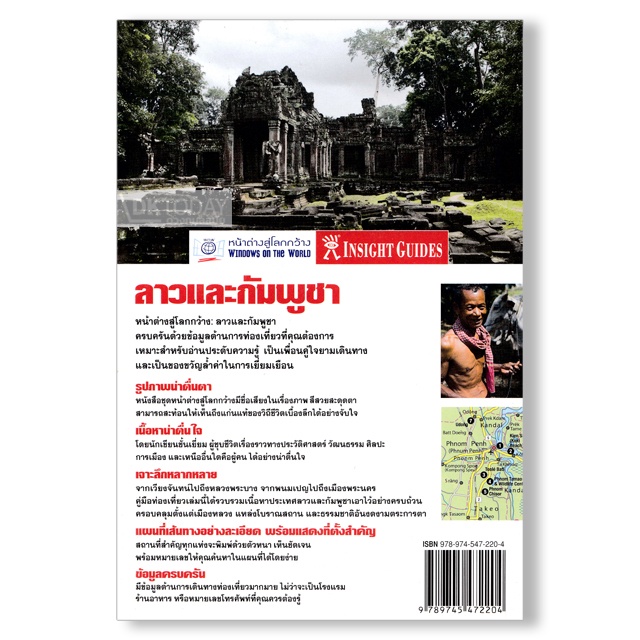 dktoday-หนังสือท่องเที่ยว-ลาวและกัมพูชา-ฉบับปรับปรุง-หน้าต่างสู่โลกกว้าง