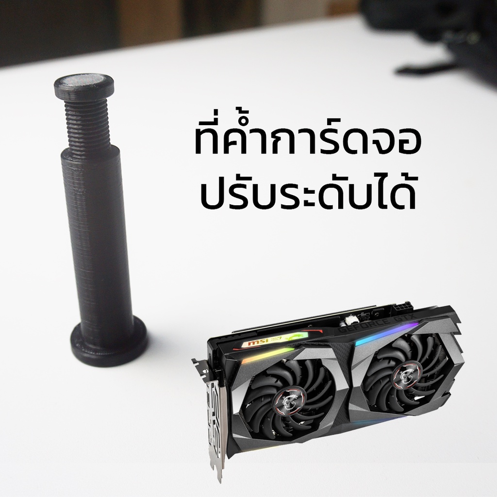 ที่ค้ำการ์ดจอ-gpu-support-ขาค้ำการ์ดจอ-ปรับระดับได้