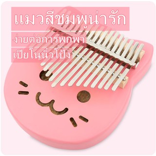 17 keys Kalimba Thumb Piano Acoustic Finger Piano Music Instrument คาลิมบ้าเปียโนนิ้วมือ