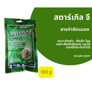 สตาร์เกิล จี (สารป้องกันแมลง) 100g