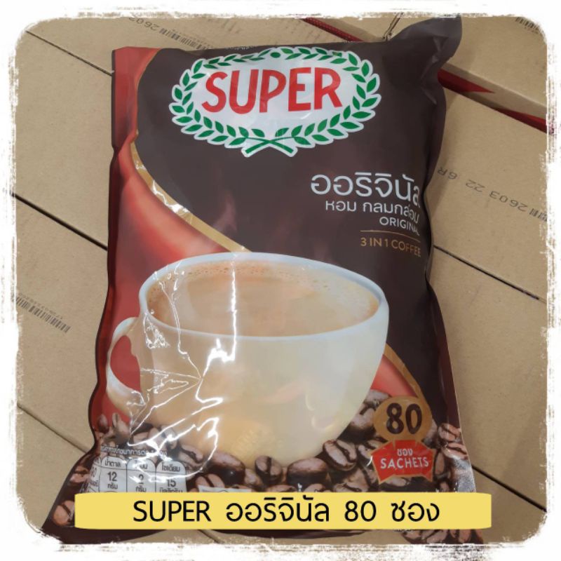 กาแฟ-super-original-80-ซอง-กาแฟซุเปอร์-กาแฟซุเปอร์3in1-กาแฟซุเปอร์80ซอง-กาแฟซุปเปอร์-กาแฟซูปเปอร์ห่อใหญ่-กาแฟ3in1