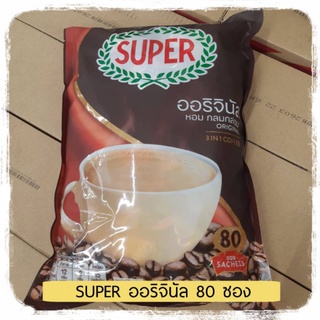 กาแฟ Super original 80  ซอง กาแฟซุเปอร์ กาแฟซุเปอร์3in1 กาแฟซุเปอร์80ซอง กาแฟซุปเปอร์ กาแฟซูปเปอร์ห่อใหญ่ กาแฟ3in1
