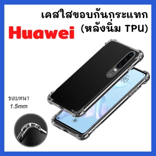 🔥พร้อมส่งทุกวัน🔥เคสใสกันกระแทกHUAWEI Y3II Y5 2017 Y6P  Y7PRO2018/2019  ทุกรุ่น (TPU)  รุ่นอื่นแจ้งรุ่นในแชทได้เลยค่ะ