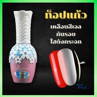 ท็อปแก้ว เคลือบเล็บสีเจล กันรอย ใสดั่งกระจก top coat