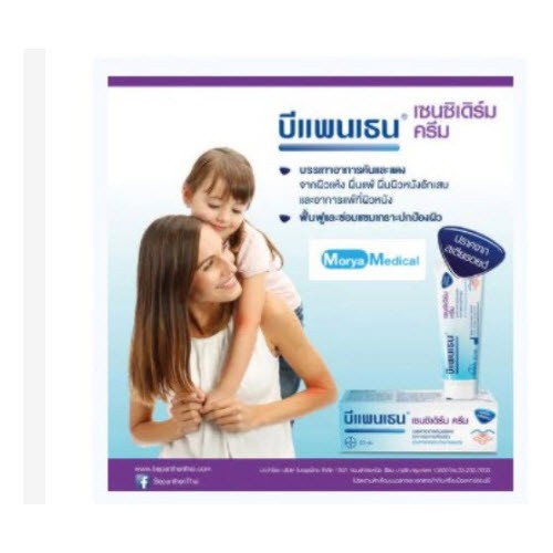 bepanthen-sensiderm-cream-20g-50g-บีแพนเธน-เซนซิเดิร์ม-ครีม-20-กรัม-50-กรัม