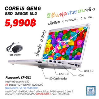 ภาพหน้าปกสินค้าโน๊ตบุ๊ค Panasonic CF-SZ5-Core i5 GEN 6 /SSD 256GB /RAM 4GB /Wifi /Bluetooth /WUXGA /Webcam/ แถม เมาส์ ที่เกี่ยวข้อง