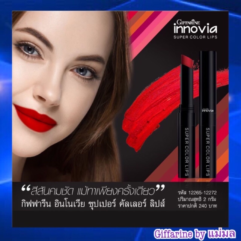 อินโนเวีย ซุปเปอร์ คัลเลอร์ ลิปส์ Innovia Super Color Lips No.01 - No ...