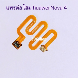 แพรต่อโฮม huawei Nova 4