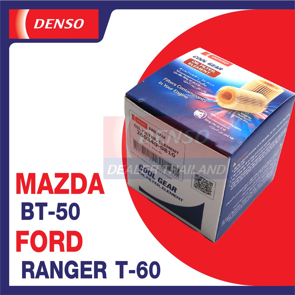 engine-oil-filter-denso-260340-0810-กรองน้ำมันเครื่อง-mazda-bt-50-pro-2-2-3-2-2012-19-ford-ranger-t-60-2-2-3-2-2012-21