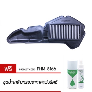 FABRIX กรองอากาศ มอเตอร์ไซต์ Honda ( PCX ) FHM-8166