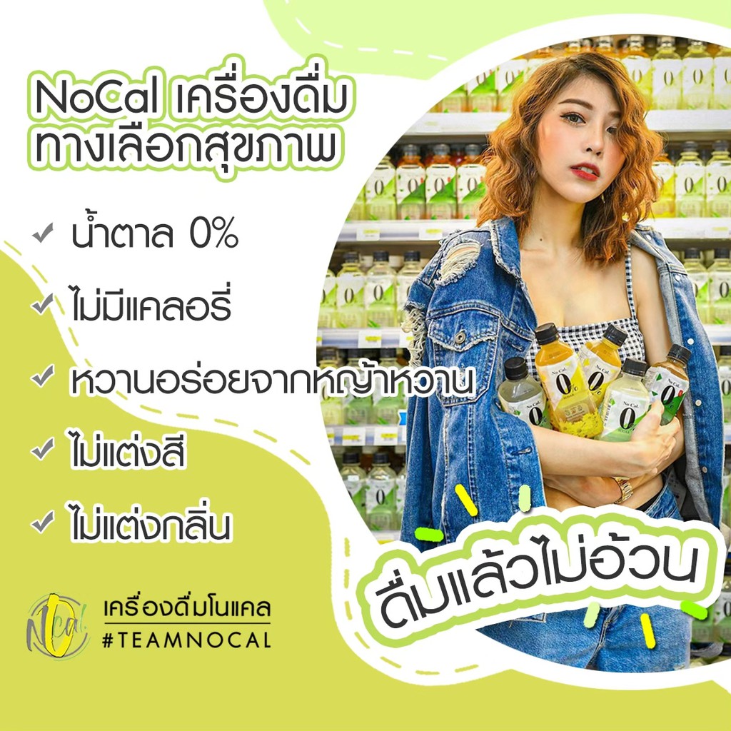 ภาพสินค้าNo Cal เครื่องดื่มทางเลือกเพื่อสุขภาพ 2 แพ็ก (24 ขวด) จากร้าน nocal_official บน Shopee ภาพที่ 7