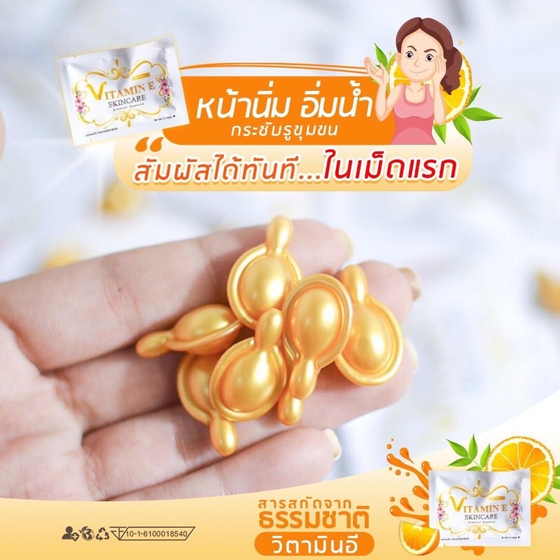 วิตอี-หน้าใส-บำรุงผิวหน้าได้ล้ำลึก-ขายดีที่สุดในตอนนี้