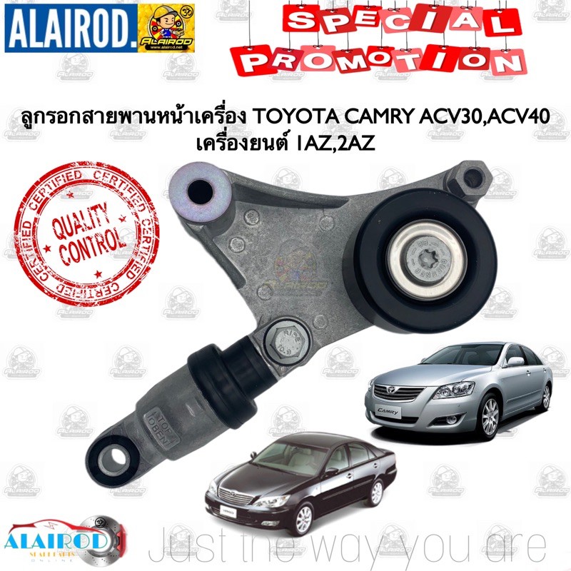 ลูกรอกสายพานหน้าเครื่อง-toyota-camry-acv30-acv40-เครื่อง-1az-2az-ใหม่