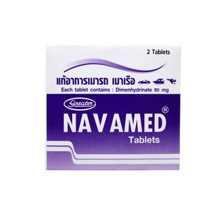 ภาพขนาดย่อของสินค้าGreater Navamed 50 mg. เกร๊ทเตอร์ นาวาเมด 50 มิลลิกรัม