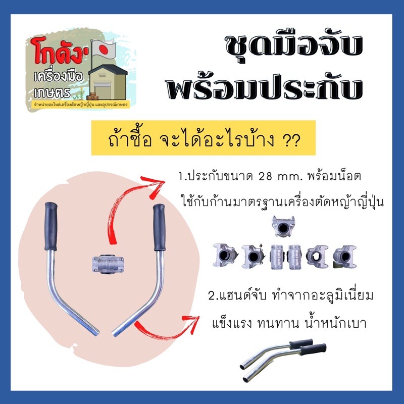 แฮนเครื่องตัดหญ้า-พร้อมประกับแฮน-วัสดุเป็นอะลูมิเนียม-สามารถใช้กับเครื่องตัดหญ้าได้ทุกยี่ห้อ