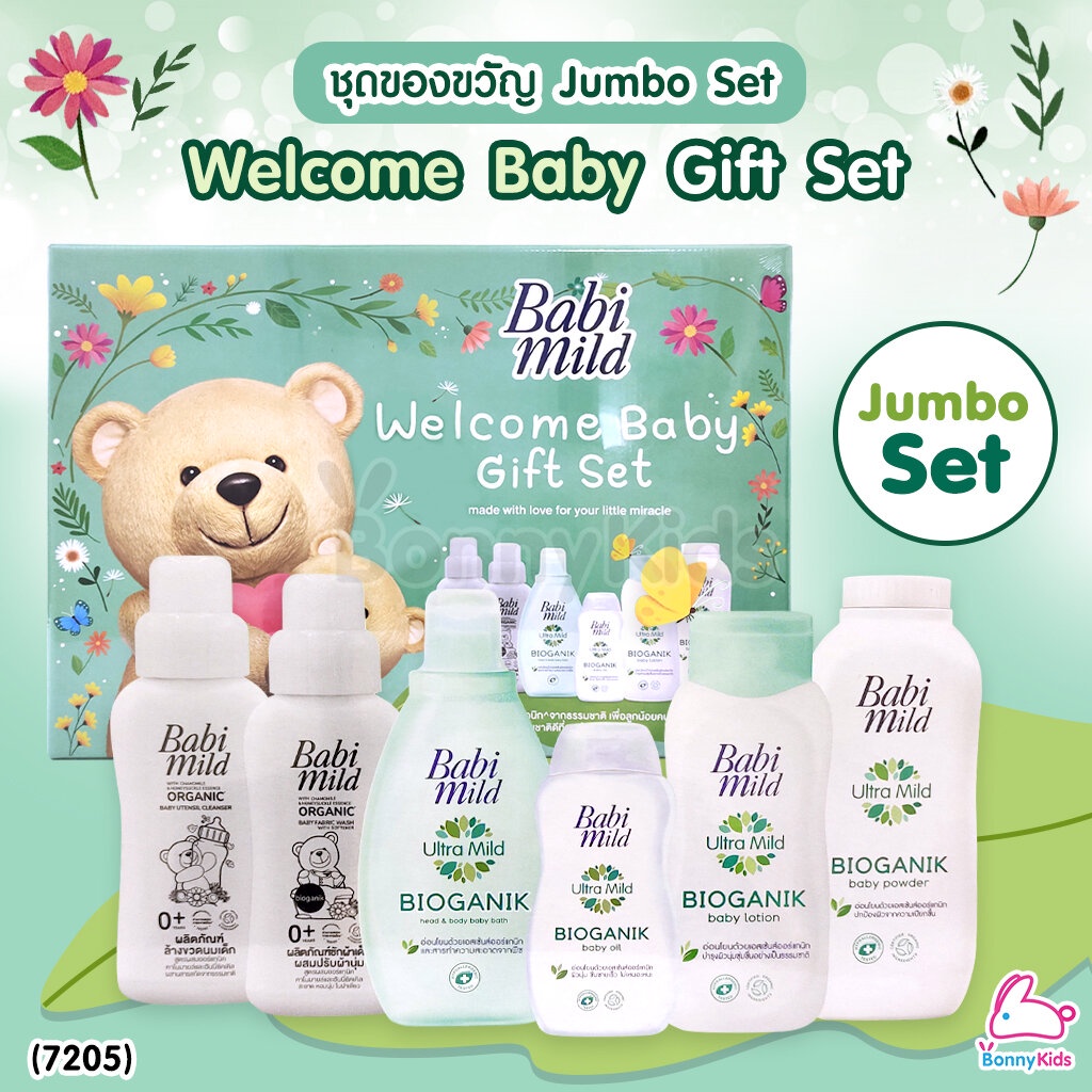 ราคาและรีวิว(7205) Babi Mild (เบบี้ มายด์) Welcome Baby Gift Set ชุดของขวัญเด็กแรกเกิด (กล่องใหญ่ Jumbo Set)