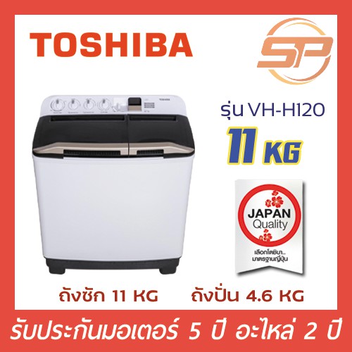 ภาพหน้าปกสินค้าTOSHIBA เครื่องซักผ้า2ถัง ขนาด 11 กิโลกรัม รุ่น VH-H120WT สีขาว 11kg