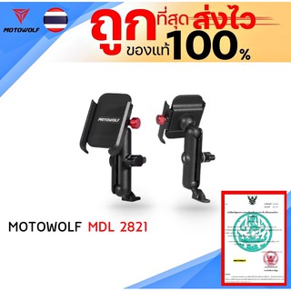 ภาพหน้าปกสินค้าที่จับมือถือมอเตอร์ไซค์ แบบทรงสูง Motowolf MDL 2821 ของแท้100% ส่งไว!!! ที่เกี่ยวข้อง