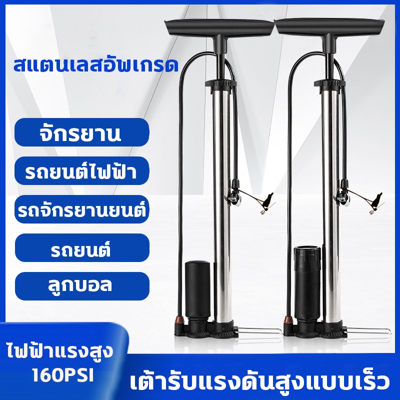 สแตนเลสอัพเกรด-ที่สูบลมจักยาน-สูบจักรยาน-ที่สูบลมจักรยาน-สูบลมมอเตอร์ไซ-ไฟฟ้าแรงสูง-สูบมือจักรยาน-สูบจักรยานพกพา