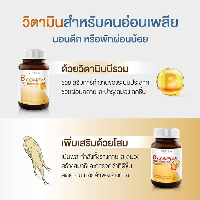 sale-อาหารเสริมขาดสารอาหาร-vistra-b-complex-plus-minerals-30-tablets-mineral-อาหารเสริมขายดี