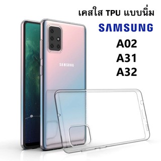 เคสใส TPU แบบนิ่ม Samsung A02/A31/A32(4G)