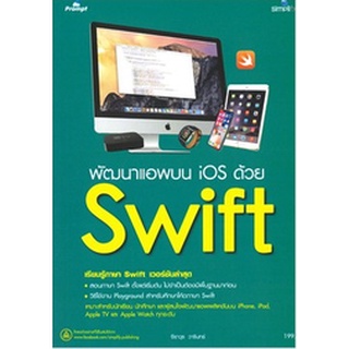 (C111) 9786162625114 พัฒนาแอพบน IOS ด้วย SWIFT