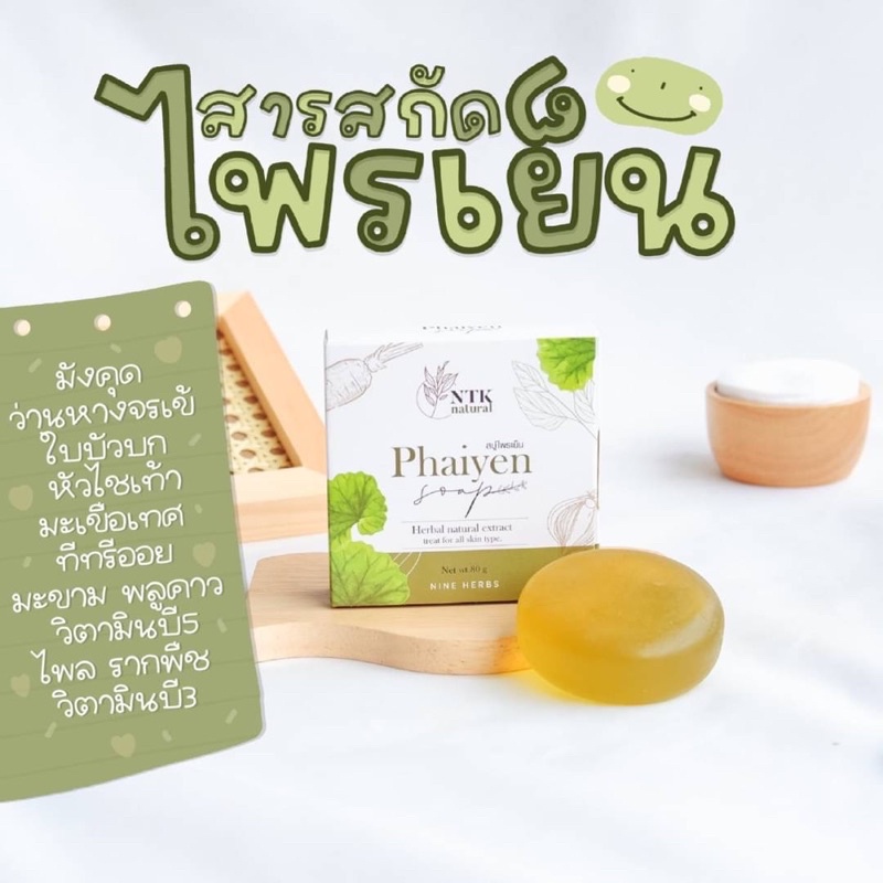 พร้อมส่ง-สบู่ไพรเย็น-หน้าใสลดสิว-ลดรอยสิว-สบู่สมุนไพร-ออแกนิค-phaiyen