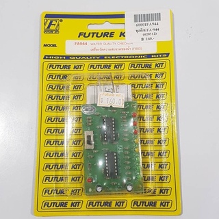 FUTUREKIT FK944/FA944 เครื่องวัดความสะอาดของน้ำ