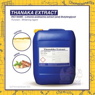 Thanakha Extract สารสกัดทานาคา ฝาด  กระชับ คุมมัน Sebum