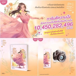 หนังสือมือหนึ่ง รู้ไว้ซะฉันนี่แหละแฟนคลับตัวแม่ เล่ม 2