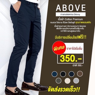 ABOVE กางเกงสแลคชาย Skinny ผ้ายืด เนื้อผ้าพรีเมี่ยม ใส่ทำงาน ใส่ไปเที่ยว