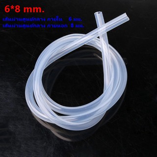 Silicone Tube 6/8 6/9 สายยางซิลิโคนสุญญากาศ แบบใส ทนความร้อน/ความเย็น ปลอดสารพิษ Food Grade รูด้านใน 6 มม. ยาว 1 เมตร