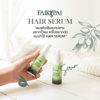 สินค้า ✨Fairypai Hair serum แฟรี่ปายแฮร์เซรั่ม 30ml.