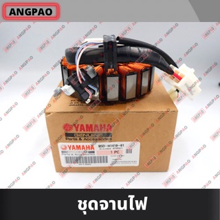 ชุดจานไฟ แท้ศูนย์ FREEGO (YAMAHA/ยามาฮ่า ฟรีโก/ STATOR ASSY) มัดข้าวต้ม / ขดลวดสเตเตอร์ / มัดไฟ / ขดลวด / ฟินคอยล์