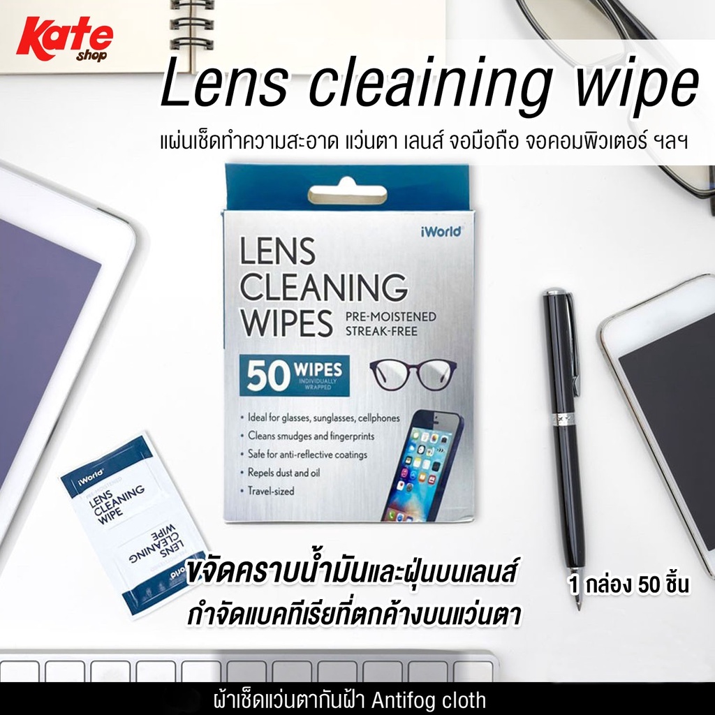 ภาพหน้าปกสินค้าLens cleaning wipe (1กล่อง 50ชิ้น) แผ่นเช็ดทำความสะอาด แว่นตา เลนส์ จอมือถือ จอคอมพิวเตอร์ ฯลฯ