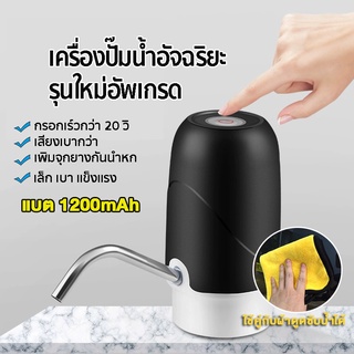 ผ้าดูดซับน้ำ 3 ชิ้น เครื่องปั๊มน้ำ ไร้สายอัจฉริยะ​ USB เครื่องกดน้ำอัตโนมัติ ปั๊มน้ำจากถังน้ำ ที่ปั๊มน้ำดื่ม